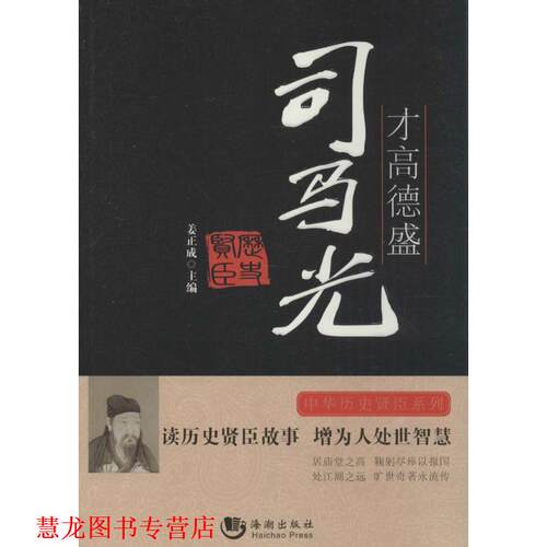 【正版书籍】 才高德胜  海潮出版社