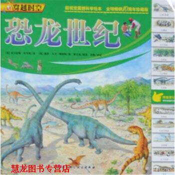 【正版书籍】 恐龙世纪 [英] 哈里斯 著,[英] 斯科特 绘,史凯 译 北京科学技术出版社