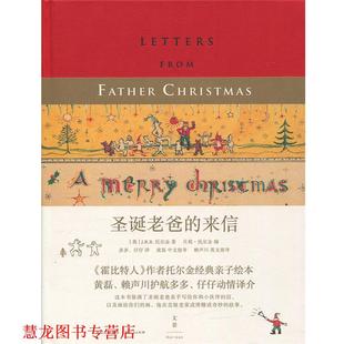 圣诞老爸 书籍 来信 J.R.R.托尔金 社 上海人民出版 正版