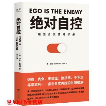 【正版书籍】 自控 （美）瑞安·霍利迪著,张乐 译 江西人民出版社