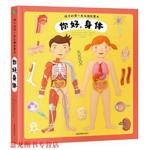 你好身体 捷克 奥尔德里希·鲁兹卡文 成都地图出版 书籍 托马斯·图马图 社 正版