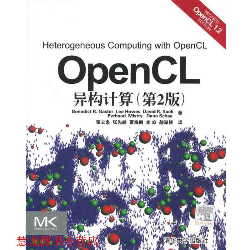 【正版书籍】 OpenCL异构计算 贾斯特 等 清华大学出版社