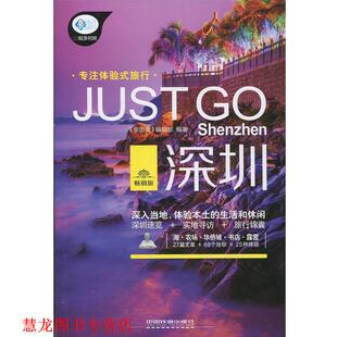 深圳 书籍 亲历者 编辑部 社 中国铁道出版 正版