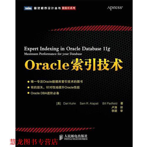 【正版书籍】 Oracle索引技术 (美) Darl Kuhn, Sam R. Alapati, Bill Padfield著 人民邮电出版社