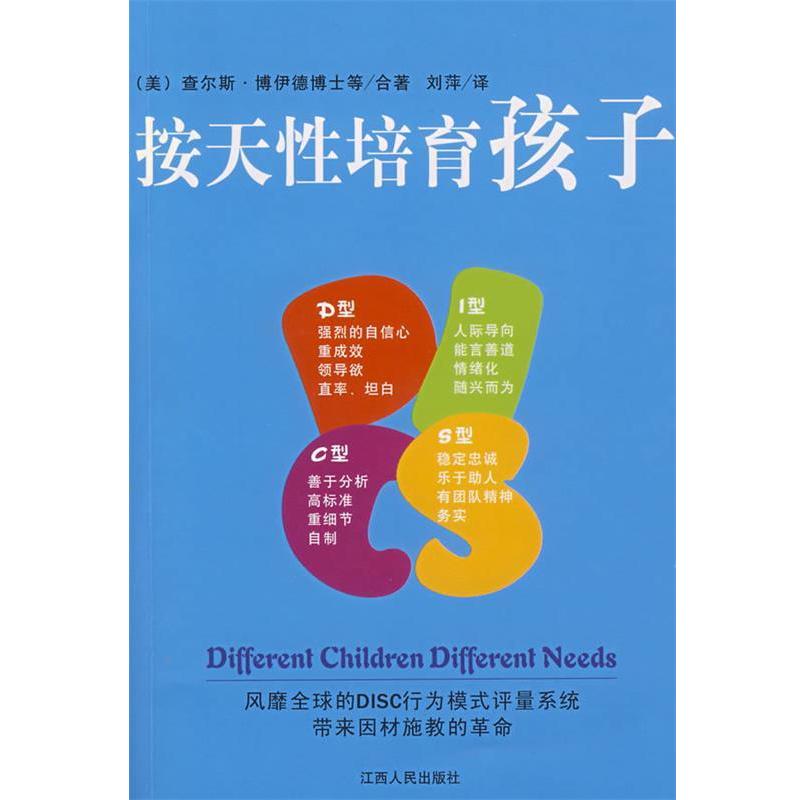 【正版书籍】 按天性培育孩子 (美)博伊德 等著,刘萍 译 江西人民出版社