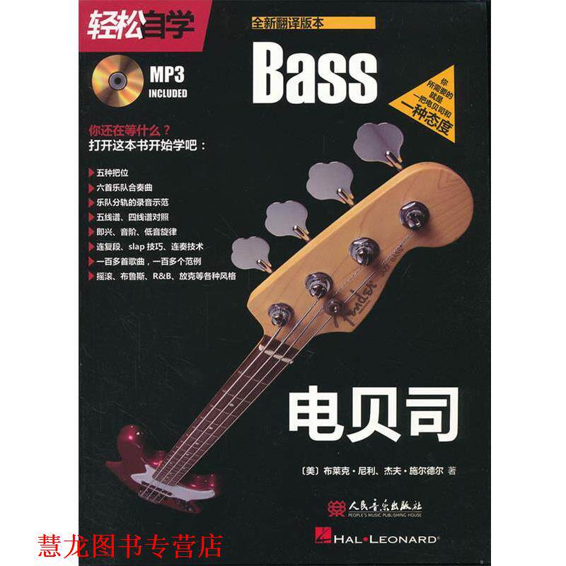 【正版书籍】 轻松自学电贝司 (英)布莱克·尼利(Neely,B.),(美)杰夫·施尔德尔(Sc 人民音乐出版社