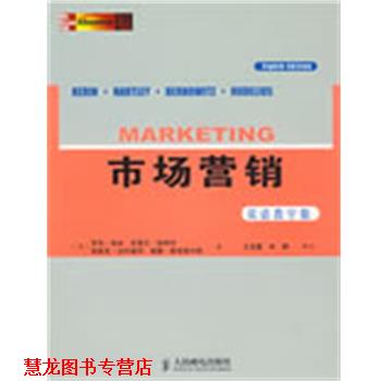 【正版书籍】 市场营销 双语教学版 (美)凯林,哈特利,伯科威茨,鲁迪里尔斯 著,王成慧 人民邮电出版社
