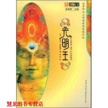 【正版书籍】 光明王 世界科幻大师丛书 (美)罗杰·泽拉兹尼 重庆出版社