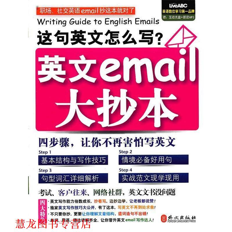 【正版书籍】 英文e大抄本 希伯伦股份有限公司　编著 外文出版社