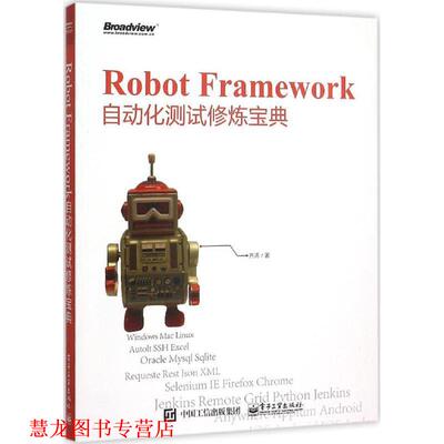 【正版书籍】 Robot Framework自动化测试修炼宝典 齐涛　著 电子工业出版社