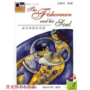 黑猫丛书 社 华东师范大学出版 著 正版 书籍 美 灵魂 渔夫和他 改编 英 布罗迪 王尔德