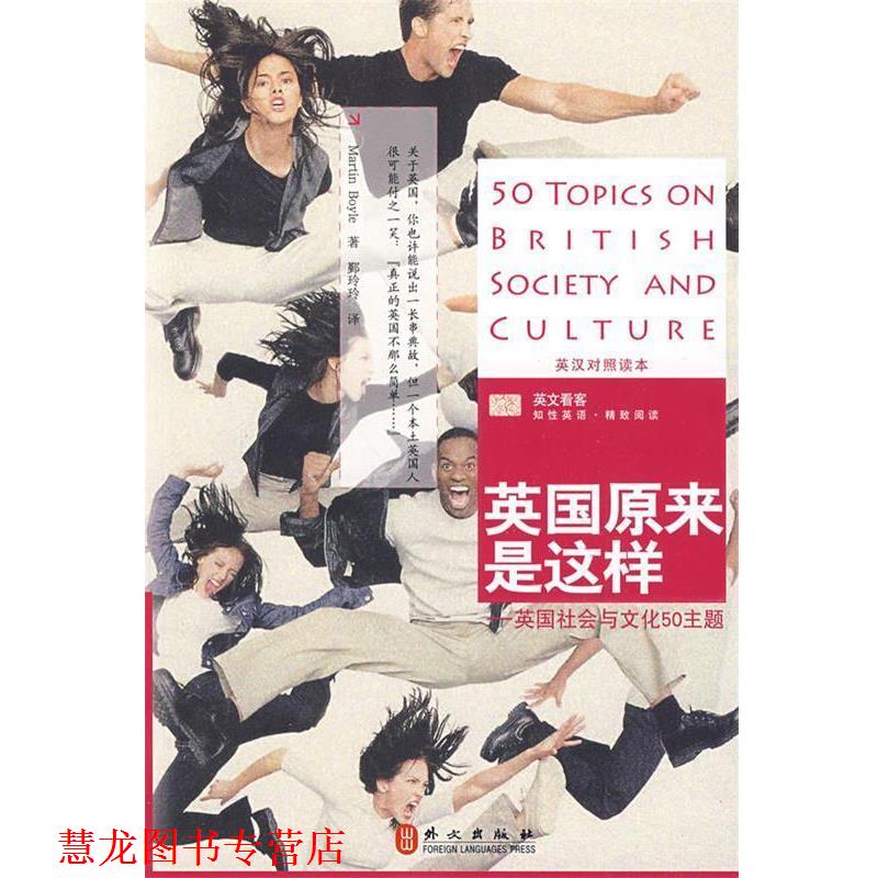 【正版书籍】 英国原来是这样 (英)博伊尔|译者:鄞玲玲 外文出版社