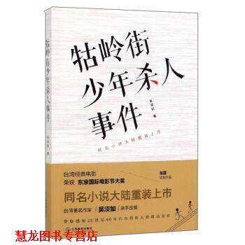 【正版书籍】 牯岭街少年杀人事件 吴淡如 江西教育出版社