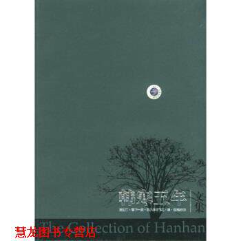 【正版书籍】 韩寒五年文集 韩寒 著 中国青年出版社