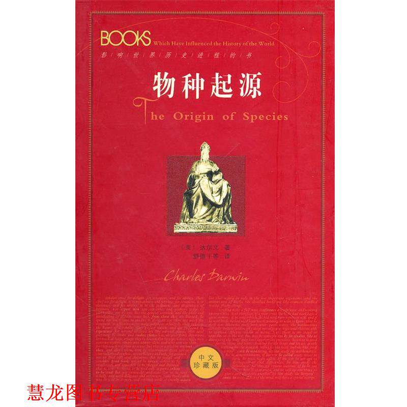 【正版书籍】 物种起源 （英）达尔文 著,舒德干 等译 陕西人民出版社