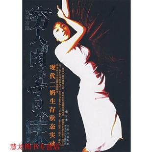 穷人 肉体富人 百花洲文艺出版 正版 社 著 书籍 傻丫 床