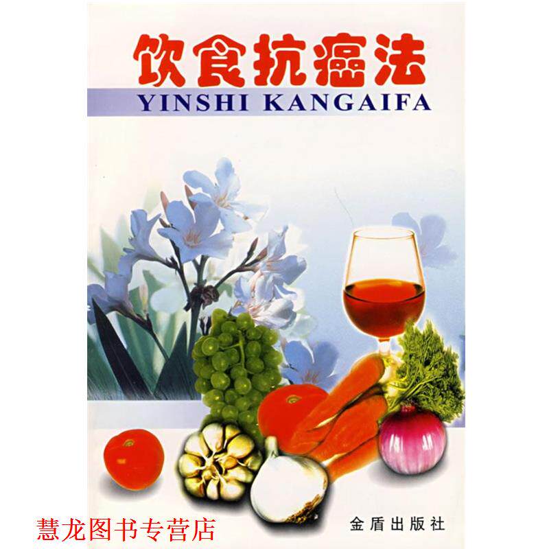 【正版书籍】 饮食法 萧德桢 编著 总后金盾出版社