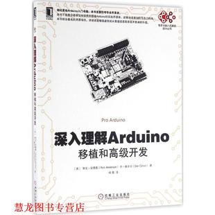 译 社 深入理解Arduino 里克·安德森 著 美 书籍 移植和开发 机械工业出版 程晨 正版