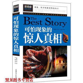 【正版书籍】 可怕现象的惊人真相 龚勋 汕头大学出版社