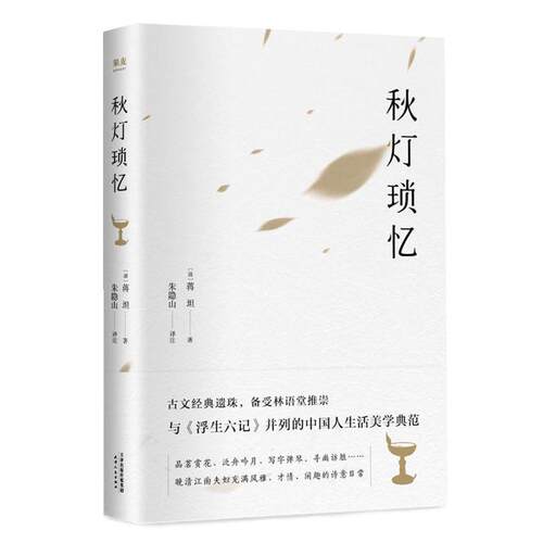 【正版书籍】 秋灯琐忆 蒋坦 天津人民出版社有限公司