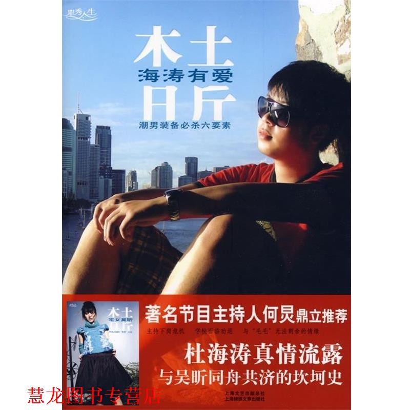 【正版书籍】 木土日斤 杜海涛, 吴昕 上海锦绣文章出版社
