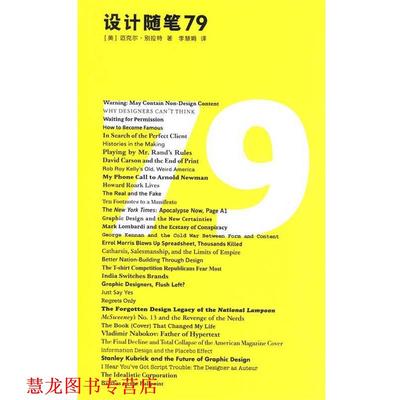 【正版书籍】 设计随笔79 (美)迈克尔·别拉特　著,李慧娟　译 上海人民美术出版社