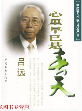【正版书籍】 心理早已是春天 吕远 中国文联出版社