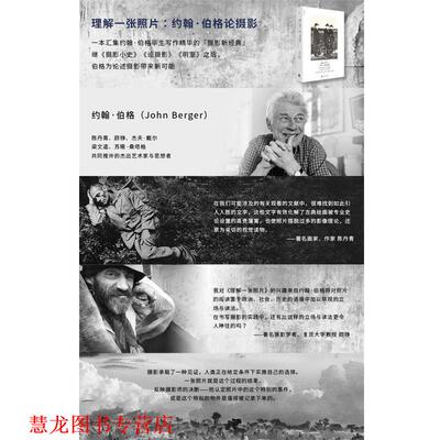 【正版书籍】 理解一张照片 (英)约翰·伯格(John Berger) 著,(英)杰夫·戴尔(Geoff Dyer) 编,任悦 译 中国美术学院出版社
