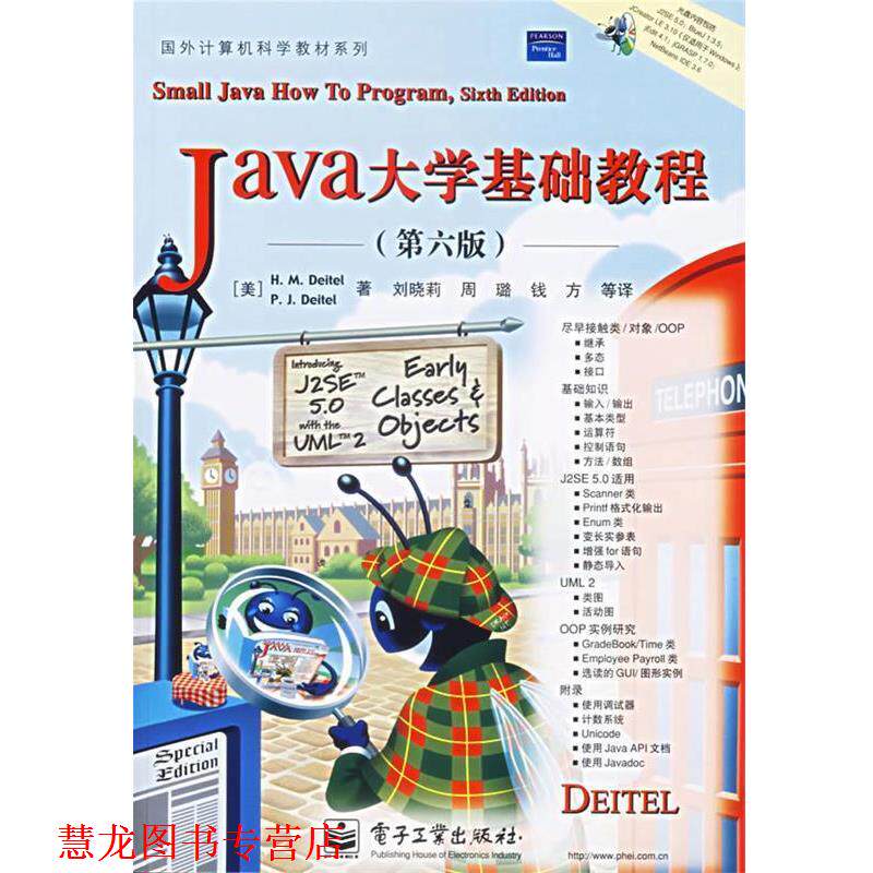 【正版书籍】 Java大学基础教程 (美)戴特尔 等著,刘晓莉 等译 电子工业出版社