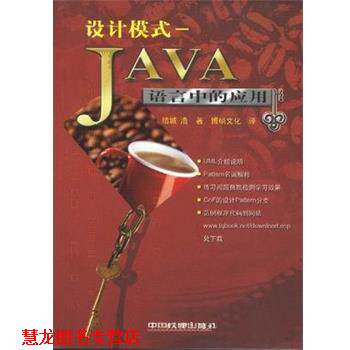 【正版书籍】 设计模式 结城浩,博硕文化 中国铁道出版社