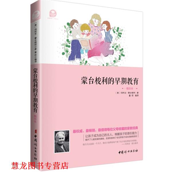 【正版书籍】 蒙台梭利的早期教育 意玛利亚蒙台梭利 中国妇女出版社