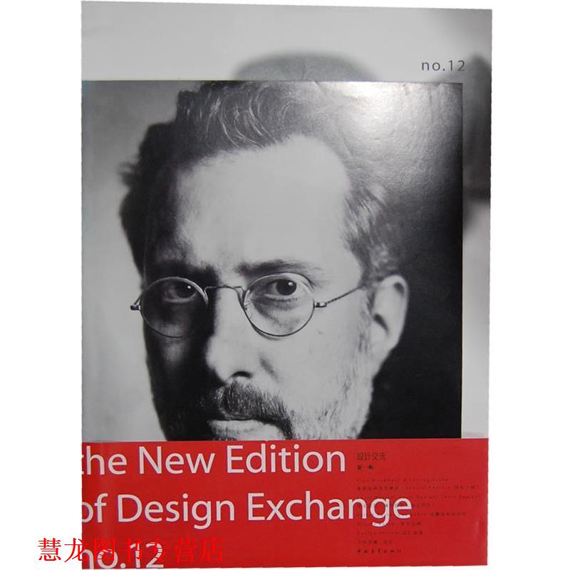 【正版书籍】 设计交流 王序 编 中国青年出版社