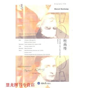 【正版书籍】 杜尚传 (法)伍泽 著,袁俊生 译 重庆大学出版社