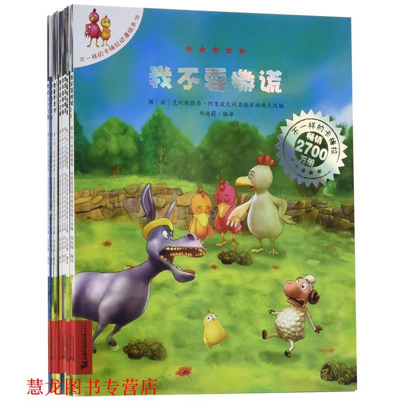 【正版书籍】 不一样的卡梅拉- 克里斯提昂·约里波瓦, 郑迪蔚, 艾利施 二十一世纪出版社