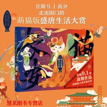 【正版书籍】 瓜几拉画猫:猫之长安 瓜几拉 天津人民出版社