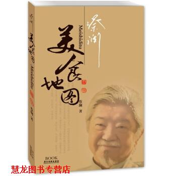【正版书籍】 蔡澜美食地图 蔡澜 著 广东旅游出版社