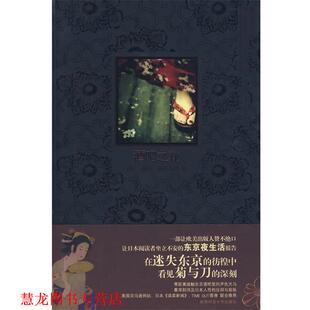 【正版书籍】 酒吧之花 (美)雅各布森 著,姚瑶,刘慧 译 陕西师范大学出版社