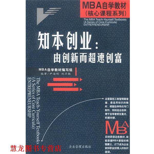 【正版书籍】 知本创业--由创新而超速创富 尹海刚,刘彦敏 编著 企业管理出版社,书籍/杂志/报纸,经济理论,淘宝优惠券,粉丝福利购,淘宝优惠卷