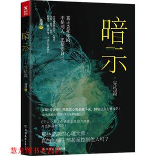 【正版书籍】 暗示·完结篇 遇瑾 中国友谊出版社