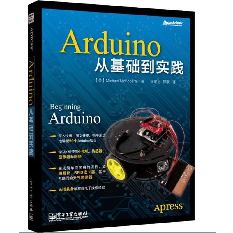 【正版书籍】 Arduino从基础到实践 (美)麦克罗伯茨 电子工业出版社