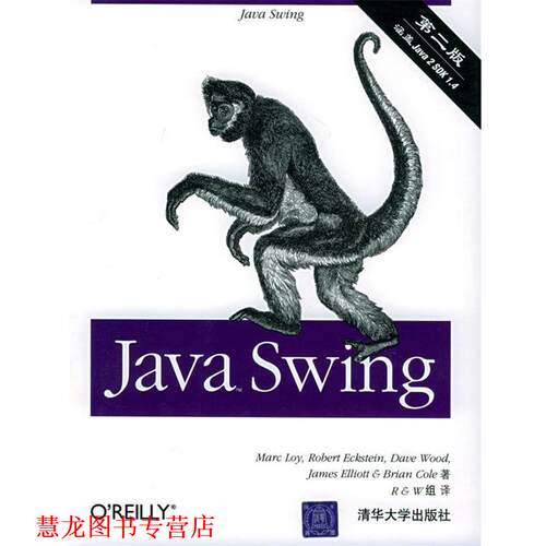 【正版书籍】 Java Swing (美)罗依(Loy,M.) 等著,R&W 组译 清华大学出版社