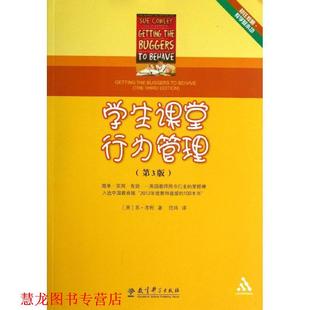 【正版书籍】 初任教师·教学基本功:学生课堂行为管理 (英) 苏·考利著 教育科学出版社