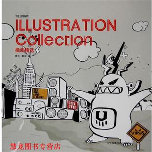 插画精选 书籍 廖克 鞠海 社 辽宁科学技术出版 正版