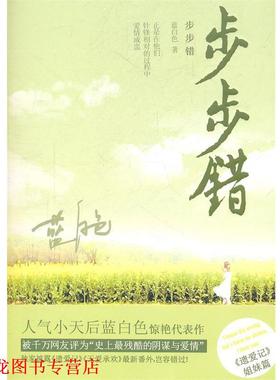 【正版书籍】 bc步步错 蓝白色　著 国际文化出版公司