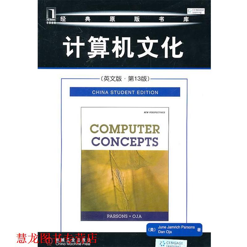 【正版书籍】 计算机文化 (美)帕金斯,奥嘉 著 机械工业出版社