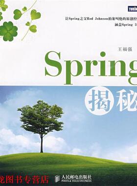 【正版书籍】 POD-Spring 揭秘 王福强　著 人民邮电出版社