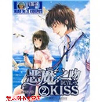 【正版书籍】 小妮子文集:恶魔之吻2 小妮子 湖南少年儿童出版社
