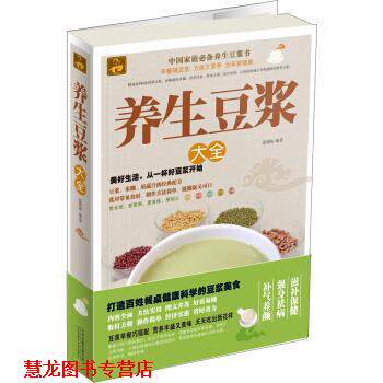 【正版书籍】 养生豆浆大全 张明海 著 天津科学技术出版社
