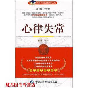 【正版书籍】 心律失常 郑兴 中国医药科技出版社