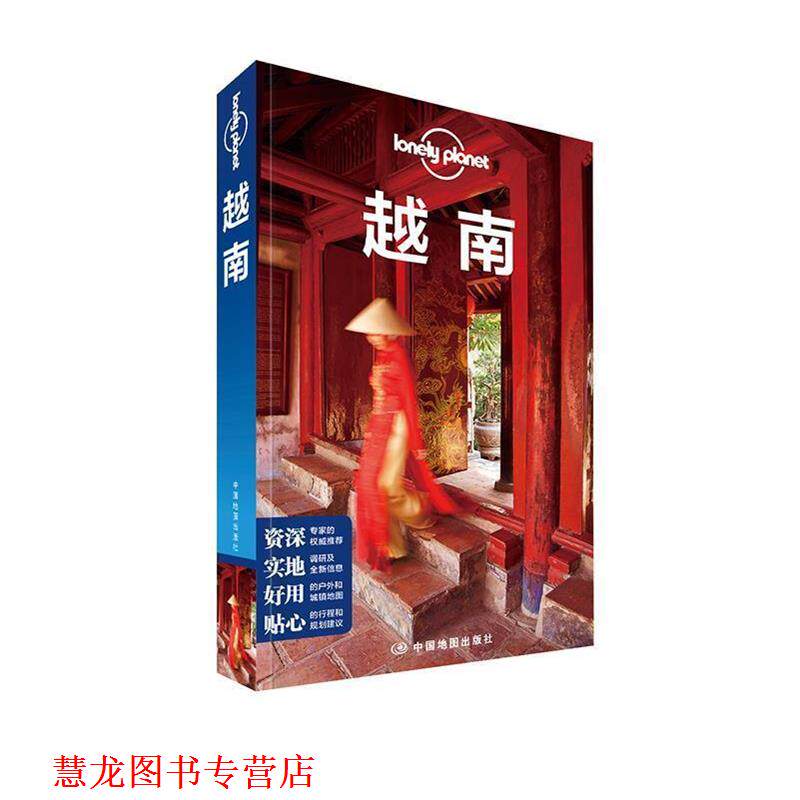 【正版书籍】 Lonely Planet旅行指南系列:越南 澳大利亚Lonely,Planet公司 中国地图出版社